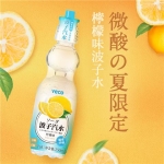 45871 4897079161048 YECO BOZI QISHUI LEMON FLAVOR 250ML