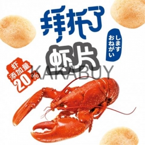 rbs48872f.jpg 48872 4894375027382 AJI GAMBERI CROCCANTI 50G XIAPIAN