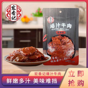 rbs50734f.jpg 50734 6936001301140 BAOZI NIUROU HONGXIANGJI BLASTING SAUCE BEEF XIANGLA 42G
